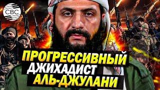 Абу Мохаммед аль-Джулани: кто он и как стал лидером сирийских повстанцев?