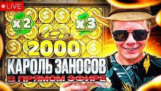 МАМИН ТРАНЖИРА ТОП ЗАНОСЫ ПРЯМОЙ ЭФИР#занос #заносынедели #казиноонлайн #казино