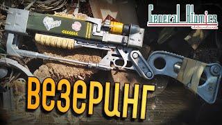 Везеринг Лазерной Винтовки AER-9 из Fallout