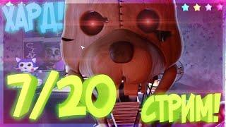 СТАРАЕМСЯ ПРОЙТИ 7/20 В ИГРЕ five-nights-at-candy-s-remastered / СТРИМ!