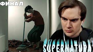 БРАТИШКИН ИГРАЕТ В Supernatural (ХОРРОР) ФИНАЛ