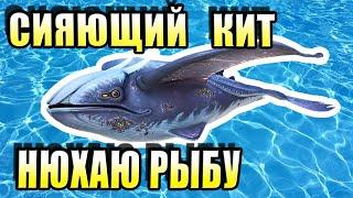 САБНАТИКА ГДЕ НАЙТИ СИЯЮЩИЙ КИТ! НЮХАЮ РЫБУ ЧТОБЫ ВЫЖИТЬ! ВЫПУСК НИОЧЕМ