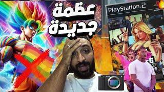 GTA 6 رسميا استمرار حرب الشذوذ و  اصدار علي الكومبيوتر