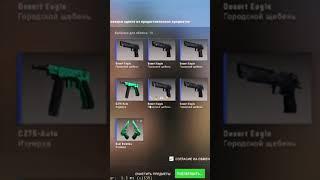 Крафт Desert Eagle Изумрудный Ёрмунганд коллекции Norse CS GO Trade Up #csgo #tradeup #ксго #скины