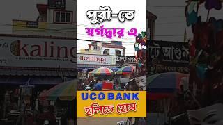 UCO bank holiday home II Puri #holidayhome #puri
