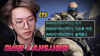 ANS 사칭범 이선창이라고 합니다