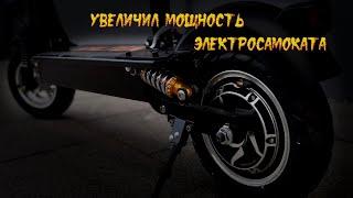 УВЕЛИЧИВАЮ МОЩНОСТЬ ЭЛЕКТРОСАМОКАТА / KUGOO M4 PRO