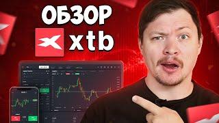 Обзор брокера XTB pl - торговцам или инвесторам (6/10)