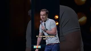 УРОКИ С ОТЦОМ! ЖЕСТЬ) #иванабрамов #тнт #standup #shorts