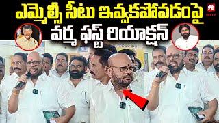 Verma First Reaction on Pitapuram MLC Seat | Pawan Kalyan | Nagababu | Chandrababu @HITTVOFFICIAL