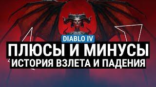 ОБЗОР DIABLO IV – ПЛЮСЫ И МИНУСЫ. СТОИТ ЛИ ИГРА ВАШЕГО ВРЕМЕНИ?