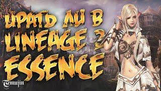 Обзор Lineage 2 Essence (стоит ли играть в L2 в 2020 году?)