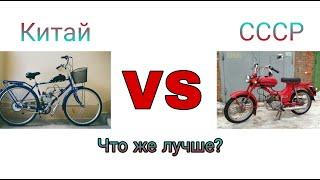 Китайский дырчик vs Советский дырчик/сравнение мопедов/какой мопед лучше?