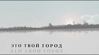 Это твой город - Библиотека им. А.С.Пушкина