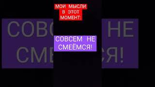 Кто засмеялся?