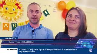 Полный местный эфир (СТС - Коркино-СКТВ | 26.09.2024)