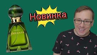 Тестирую Новинку Парфюмерную воду для женщин Arvanta от бренда Faberlic Products Казакстан