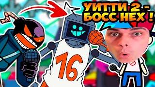 УИТТИ 2 - БОСС HEX ! - FRIDAY NIGHT FUNKIN' Hex Mod [Хекс Мод]