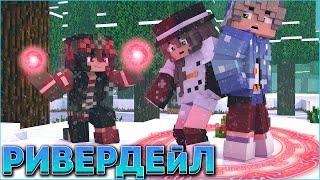 РИВЕРДЕЙЛ #1  СЕРИАЛ ПРО ЗИМНИЙ ДЕТСКИЙ ЛАГЕРЬ В МАЙНКРАФТ MINECRAFT