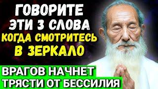 После ЭТОГО никто не сможет вам навредить! Говорите это, когда смотритесь в зеркало ЭТИ Слова