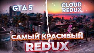 САМЫЙ КРАСИВЫЙ РЕДУКС для GTA 5 RP MAJESTIC/ ГТА 5 РП МАДЖЕСТИК. для СЛАБЫХ/СРЕДНИХ.МОЩНЫХ ПК