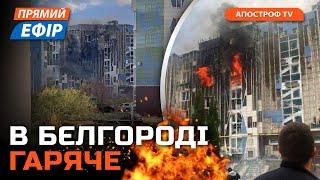 БПЛА влучив у висотку в Бєлгороді️Перший бій ЗСУ з військами КНДР️Перші результати виборів у США