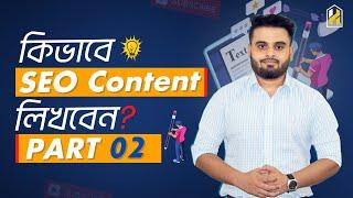 SEO Content Writing ( How To write SEO Friendly Article) |  Part 02