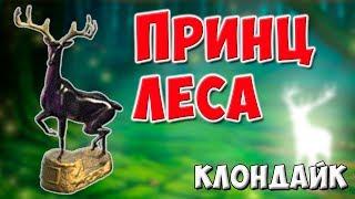 Клондайк / Принц леса / Строим статуи Хрустального оленя / Klondike game