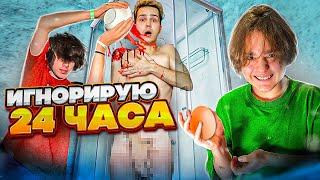 ИГНОРИРУЮ ДРУЗЕЙ | МЕНЯ СПАЛИЛИ ГОЛЫМ 