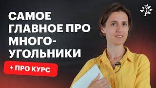 Многоугольники. Математика 8 класс | TutorOnline