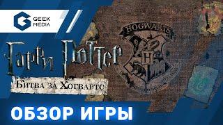 ГАРРИ ПОТТЕР БИТВА ЗА ХОГВАРТС - ОБЗОР настольной игры Harry Potter Hogwarts Battle от Geek Media