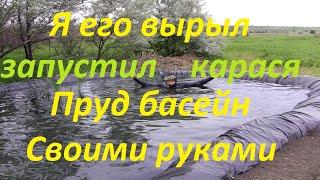 Пруд своими руками за 4 дня лопатой, басейн запускаю карася, подводная съемка