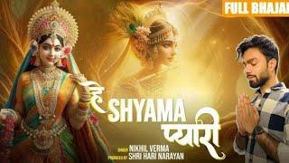 Hey shyaama pyari | NIKHIL VERMA #viral #radhakrishna full Bhajan #trending #viralsong #bhajan#songs