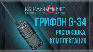 Радиостанция Грифон G-34. Распаковка, комплектация | Krikam.Net