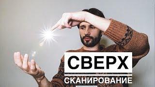 ВИДЕТЬ СКВОЗЬ СТЕНЫ. 3 урок. Ментальная Магия. Сергей Финько.