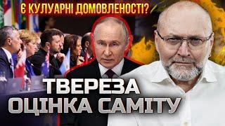 ️БЕРЕЗА: Прийняли ТАЄМНЕ рішення у Швейцарії. БАЖАНЕ замість РЕАЛЬНОГО. РФ змусять ЗАВЕРШИТЬ ВІЙНУ?