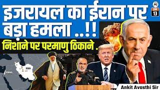 Israel's Major Strike on Iran! | Nuclear Facilities Targeted | By Ankit Avasthi Sir