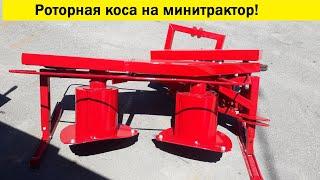 Роторная коса в наличии.