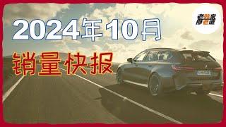 9月不旺 销量下降--2024年9月美国汽车市场销量 Toyota/Honda/Nissan/BMW/Hyundai/Kia/Subaru/Mazda/Audi 老韩作品