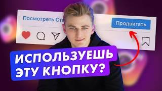 КНОПКА "ПРОДВИГАТЬ" НЕ РАБОТАЕТ! Как правильно настроить таргет в Instagram.