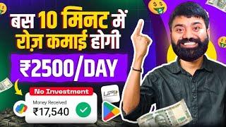 ₹2500/Day New Earning App  ! Paise Kamane Wala App | Online Paise kaise kamaye ! Earn money online