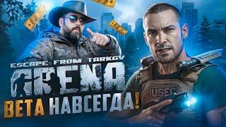 Escape From Tarkov: Arena - SCAM от Буянова!