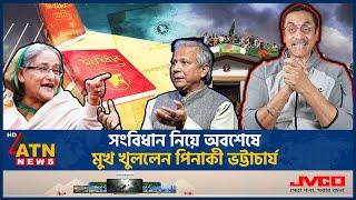 সংবিধান নিয়ে ভয়ংকর তথ্য দিলেন পিনাকী ভট্টাচার্য |BD Constitution |Pinaki Bhattacharya | Mass Protest