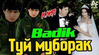 КЛИП! ТУЙТ МУБОРАК ( BADIK )