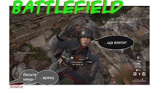 Battlefield. Camper must die