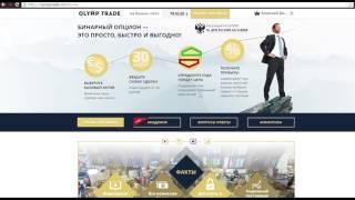 OlympTrade   лохотрон или способ заработать на бинарных опционах  Правда об Olymp trade, олимп трейд