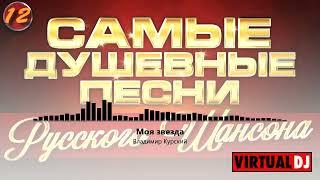 Svyatoslav Lebedev presents    Самые Душевные Песни Русского Шансона #12