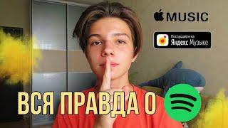 Spotify vs AppleMusic vs ЯндексМузыка // ЧТО ВЫБРАТЬ?