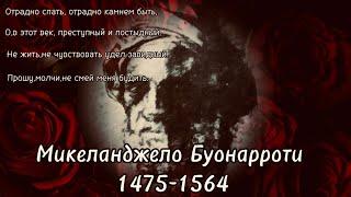 Великие художники.Микеланджело Буонарроти.Роспись капеллы.Видео Аудиокнига.