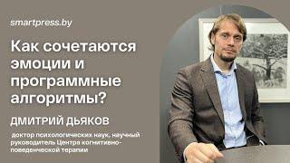 Как сочетаются эмоции и программные алгоритмы? Психолог рассказал, чем ИИ помогает ему в работе